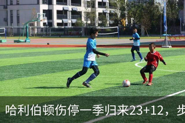 哈利伯顿伤停一季归来23+12，步行者落后两位数逆转鹈鹕