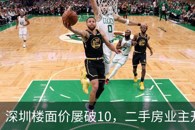 深圳楼面价屡破10，二手房业主开始烧心了，有人加价150万，买家连夜跑路