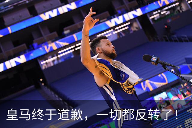 皇马终于道歉，一切都反转了！